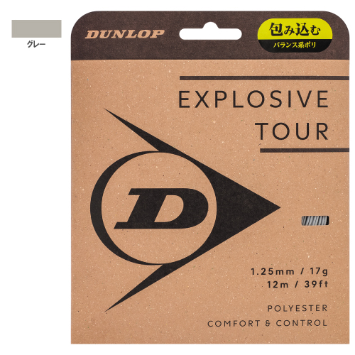 ダンロップ エクスプロッシブ・ツアー (DUNLOP EXPLOSIVE TOUR DSTA11031) 硬式テニスストリング ポリエステル