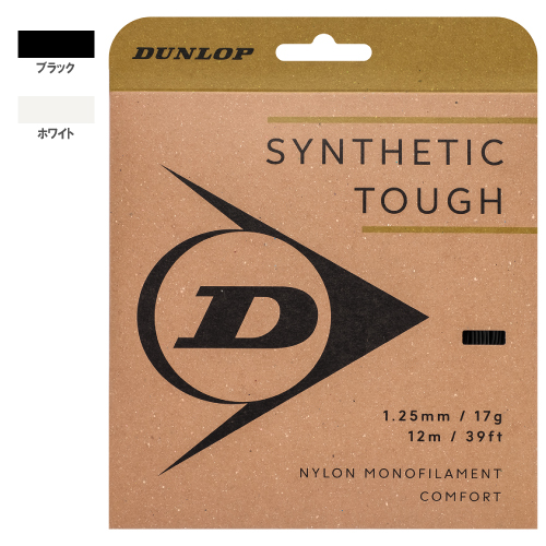 ダンロップ シンセティック・タフ (DUNLOP SYNTHETIC TOUGH DSTA21001) 硬式テニスストリング ナイロン(モノ)