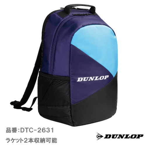 ダンロップ バックバッグ ラケット2本収納可 (DUNLOP DTC-2631) ラケットバッグ 25FW
