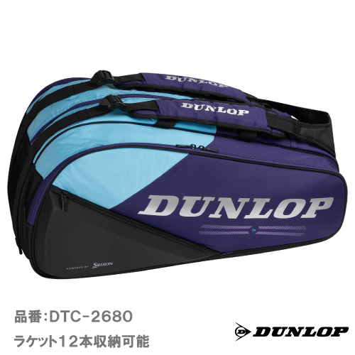 ダンロップ ラケットバッグ  ラケット12本収納可 (DUNLOP DTC-2680) ラケットバッグ 25FW