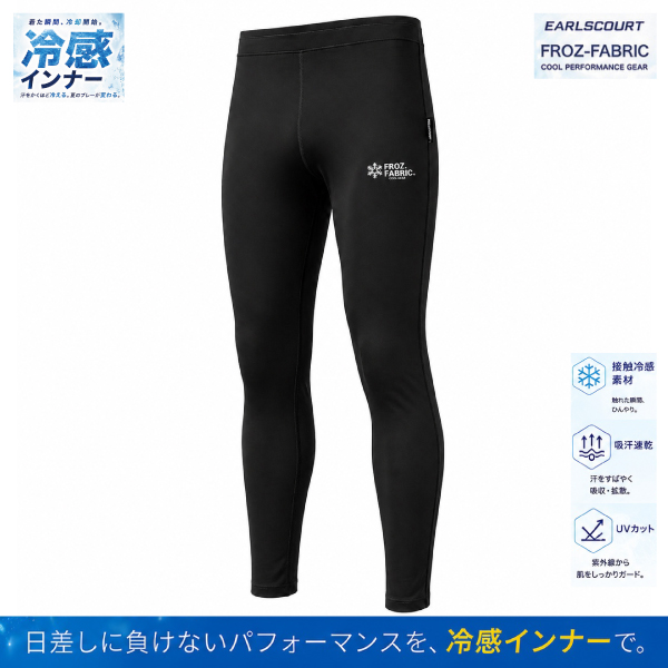 【夏対策アイテム】アールズコート 冷感ロングスパッツインナー （ ECFZ02-BK ）[ earlscourt UP メンズ ]26SS