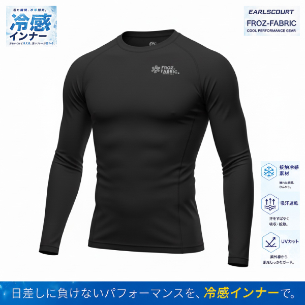 【夏対策アイテム】アールズコート 冷感クルーネックインナー （ ECFZ03-BK ）[ earlscourt US メンズ ]26SS