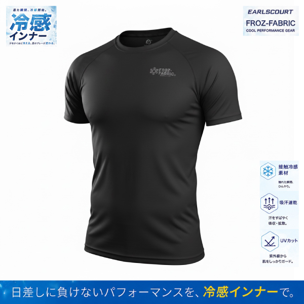【夏対策アイテム】アールズコート 冷感半袖インナー （ ECFZ04-BK ）[ earlscourt US メンズ ]26SS