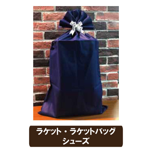 【期間限定 ラッピング無料】ギフトラッピング代（ラケット、バッグ、シューズ用）