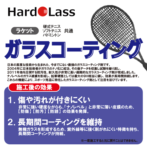 ハドラス ガラスコーティング 加工代 (非会員価格)