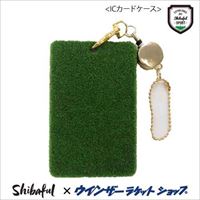 シバフル ICカードケース（プレーン） [Shibaful アクセサリー]