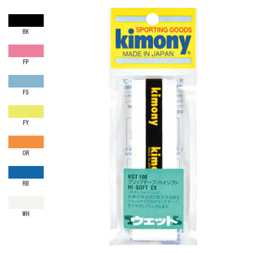 キモニー ハイソフトEX グリップ ( kimony HI SOFT EX KGT100 1本入り ) グリップテープ グッズアクセサリー