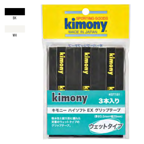 キモニー ハイソフトEX グリップ ( kimony HI SOFT EX KGT131 3本入り ) グリップテープ グッズアクセサリー