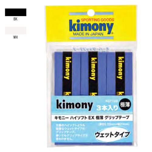 キモニー ハイソフトEX極薄 グリップ ( kimony KGT133 3本入り ) グリップテープ グッズアクセサリー