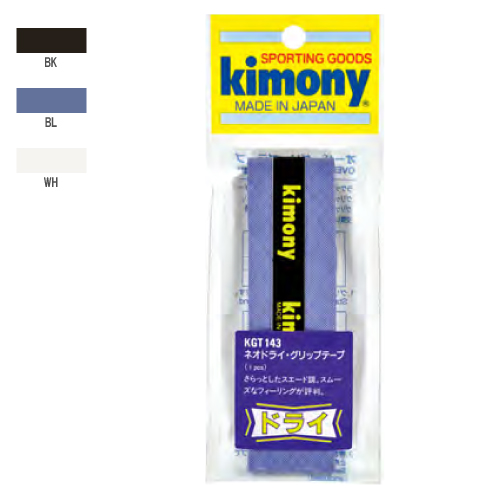 キモニー ネオドライ グリップ ( kimony KGT143 1本入り) グリップテープ グッズアクセサリー