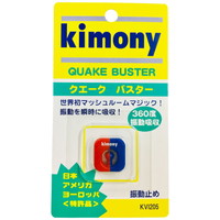 kimony】の振動止め「クエークバスター/クエークバスターソル
