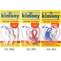 キモニー[kimony] サウンドバスター (KVI207)