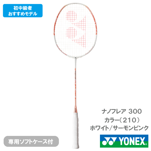 【CP対象】【張り工賃別】ヨネックス ナノフレア 300 ( YONEX NANOFLARE 300 NF-300 210) バドミントンラケット 25SS※お一人様1本まで