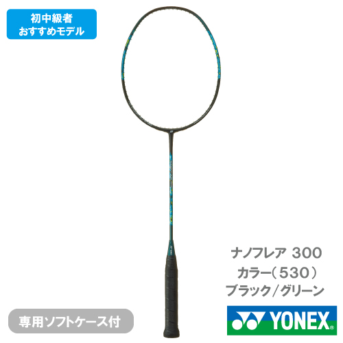 【CP対象】【張り工賃別】ヨネックス ナノフレア 300 ( YONEX NANOFLARE 300 NF-300 530) バドミントンラケット 25SS※お一人様1本まで