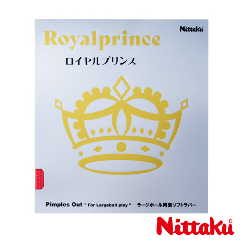 ニッタク ロイヤルプリンス（Nittaku ROYALPRINCE NR-8592）卓球ラバー【メーカー取寄せ商品】