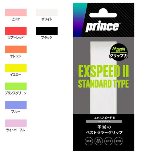 プリンス OG001 エクススピード2 (1本入) [ prince グリップテープ グッズアクセサリー ]