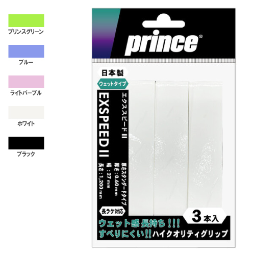 プリンス OG003 エクススピード2 (3本入) [ prince グリップテープ グッズアクセサリー ]