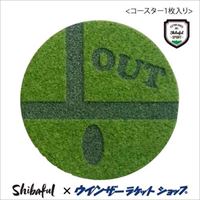 シバフル「OUT」コースター（1枚入り・丸型） [Shibaful コースター]※ウインザーオリジナル