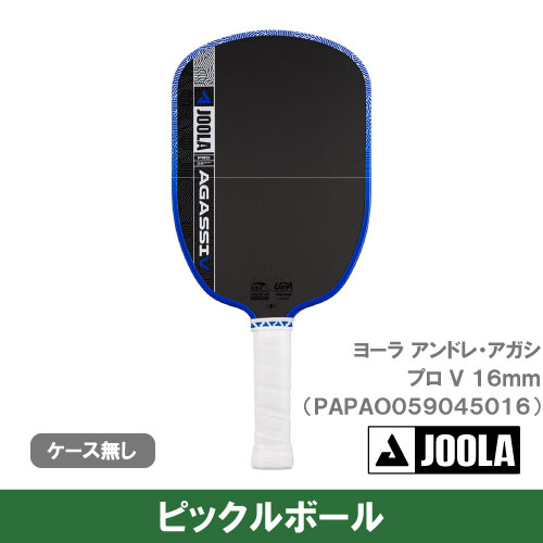 【ピックルボール】ヨーラ アンドレ・アガシ プロ V 16mm ロイヤルブルー (JOOLA PAPAO059045016) パドル 2026