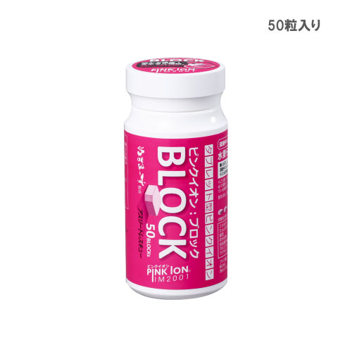 ピンクイオン ブロック（タブレット型50粒入り）[PINKION]