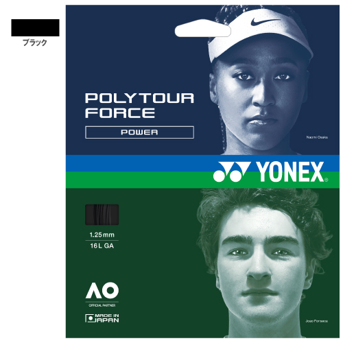 ヨネックス ポリツアーフォース ブラック (YONEX PTGFO-007)  ポリエステル ストリング