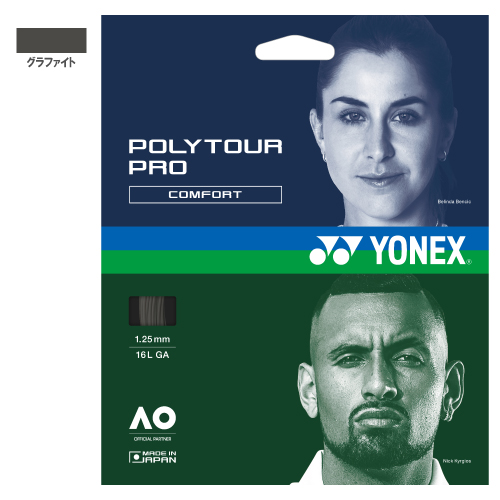 ヨネックス ポリツアープロ グラファイト (PTGP-278) [ YONEX ポリエステル ストリング ]