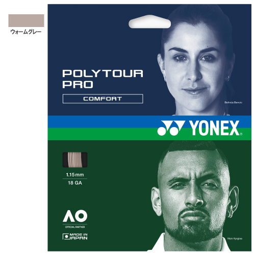 ヨネックス ポリツアープロ ウォームグレー (PTGP-291) [ YONEX ポリエステル ストリング ]