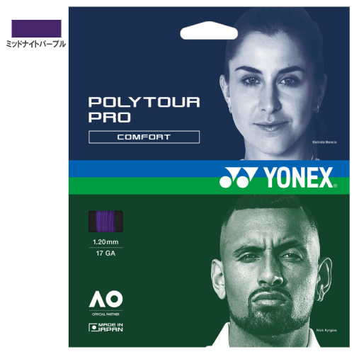 ヨネックス ポリツアープロ ミッドナイトパープル (YONEX PTGP-339) ポリエステル ストリング
