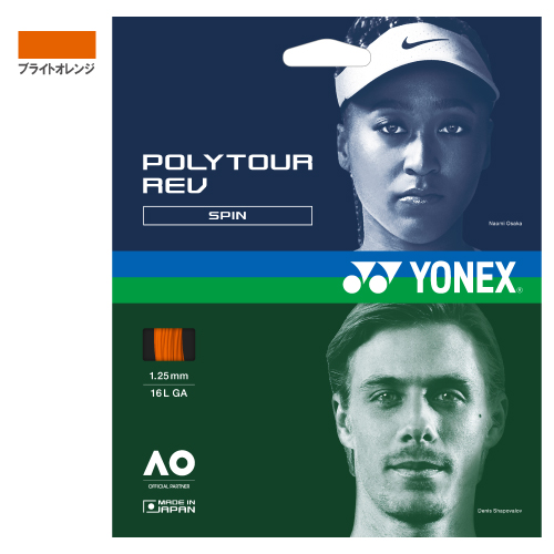 ヨネックス ポリツアーレブ ブライトオレンジ (PTGR-160) [ YONEX ポリエステル ストリング ]