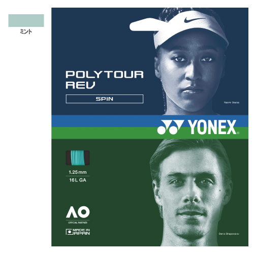ヨネックス ポリツアーレブ ミント (PTGR-384) [ YONEX ポリエステル ストリング ]23FW