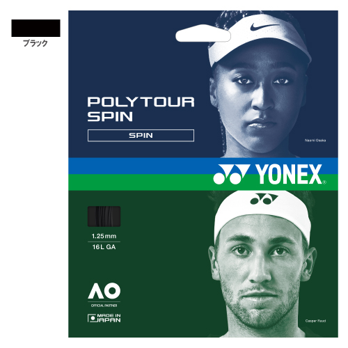 ヨネックス ポリツアースピン ブラック (PTGSPN-007) [ YONEX ポリエステル ストリング ]
