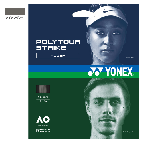 ヨネックス ポリツアーストライク アイアングレー (PTGST-405) [ YONEX ポリエステル ストリング ]