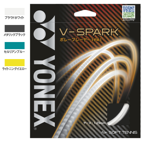 ヨネックス ブイ-スパーク (YONEX V-SPARK SGVS) ソフトテニス ストリング ポリエステル