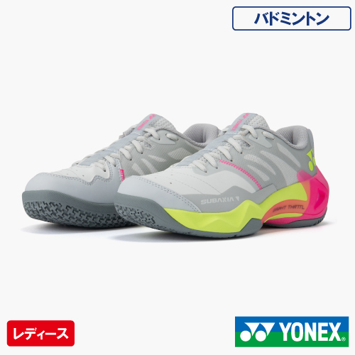 ヨネックス サブアクシア GT ウィメン (YONEX SHBSG1L-148）バドミントンシューズ レディース 26SS