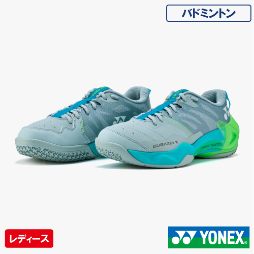 【数量限定】ヨネックス サブアクシア GT ウィメン (YONEX SHBSG1LY-267）バドミントンシューズ レディース 26FW