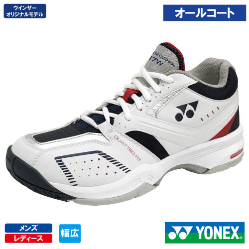 ヨネックス パワークッション ワイド 17W (YONEX SHT17W AC ) テニスシューズ メンズ・レディース オールコート用※ウインザーオリジナル