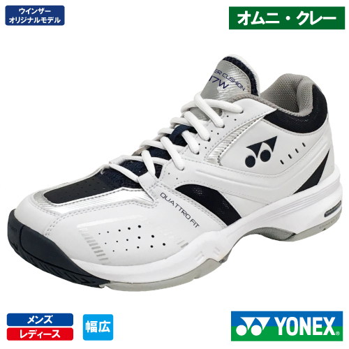 ヨネックス パワークッション ワイド 17W (YONEX SHT17W GC ) テニスシューズ メンズ・レディース オムニ・クレー用※ウインザーオリジナル