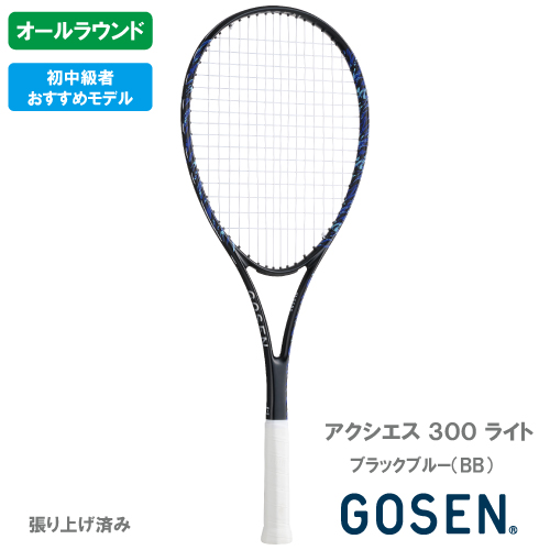 【張り上がり】ゴーセン アクシエス 300 ライト ブラックブルー（GOSEN AXTHIES 300 LITE SRA3L-BB）ソフトテニスラケット オールラウンド 26SS
