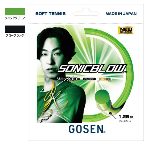 ゴーセン ソニックブロー (GOSEN SONICBLOW SSSB11) ソフトテニス ストリング ポリエステル