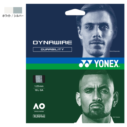 ヨネックス ダイナワイヤー ホワイト/シルバー (TGDW 284) [ YONEX ナイロン(モノ) ストリング ]