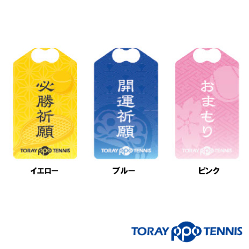 【期間限定販売 10/31迄】御守り アクリルキーホルダー （東レPPO オフィシャルグッズ）