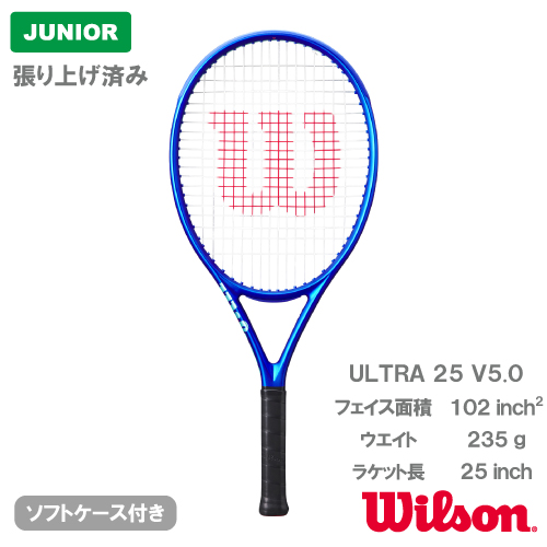 ウインザーオンラインショップブランド/ウイルソン/2025「ULTRA