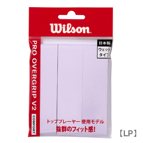 ウイルソン プロ オーバーグリップ V2.0 (wilson PRO OVERGRIP V2.0 WR844980 3本入) グリップテープ グッズアクセサリー