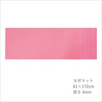 【メーカー取寄せ商品】ハタ　ヨガマット（ペールピンク YKB352）※61×172cm 厚さ4mm ボディケアグッズ