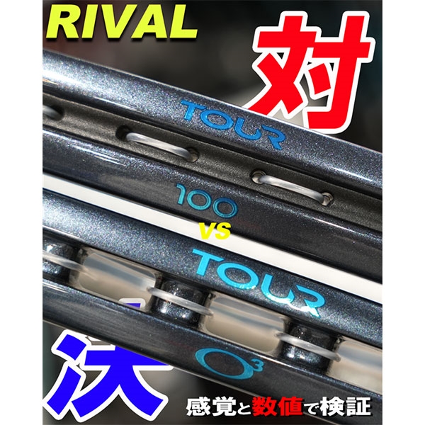 【RIVAL対決】Prince TOUR 100 305g vs TOUR 100 O3 305g