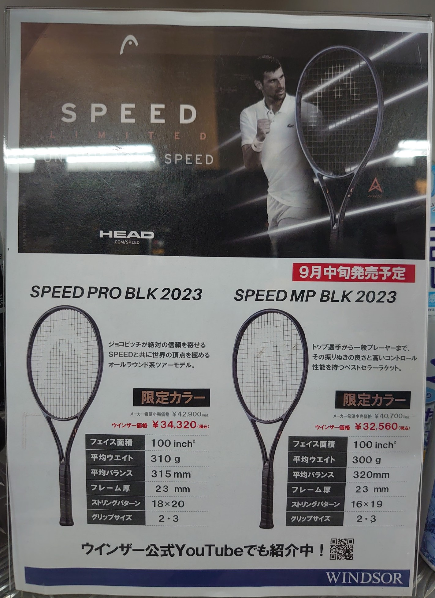 HEAD硬式ﾗｹｯﾄｵｰﾙﾗｳﾝﾄﾞﾓﾃﾞﾙ『SPEED』限定ｶﾗｰ予約受付中！