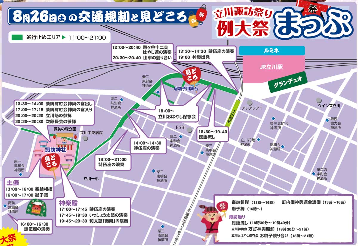 8/25(金)~27(日)『立川諏訪神社 例大祭』開催に伴う交通規制のご案内