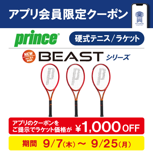 ★アプリ会員様限定クーポン配信中　プリンス　NEW　BEASTシリーズ★