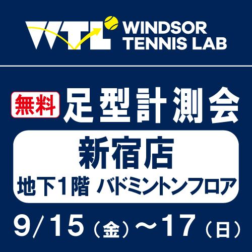 9月15日~9月17日開催。足型計測会