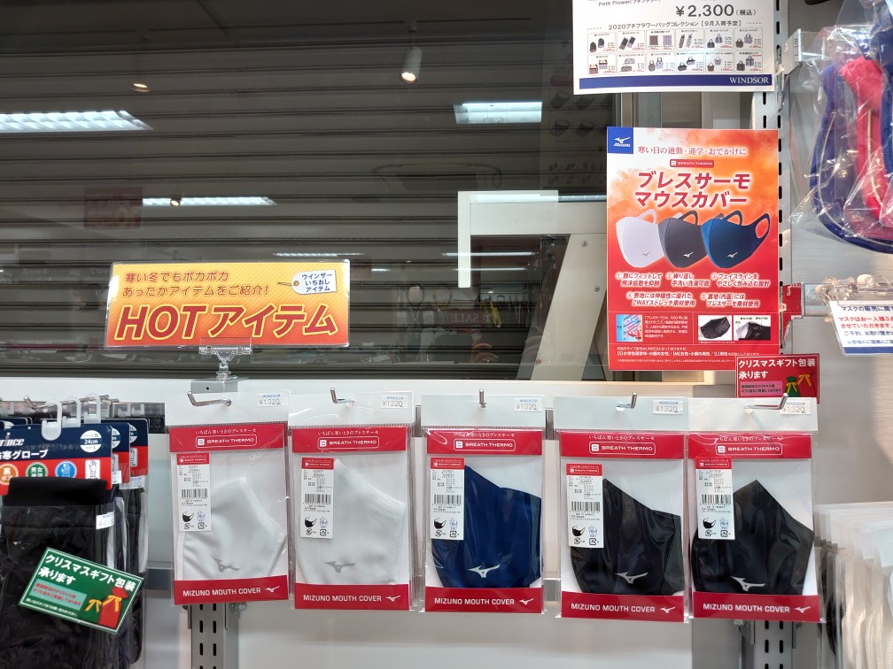 ミズノ『ブレスサーモ』本日入荷！